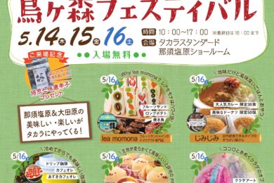 イベントのお知らせ